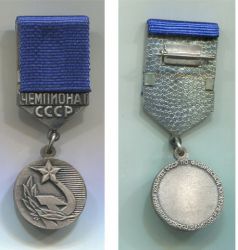 Знак спорт "Чемпионат СССР". Госкомитет по физической культуре и спорту